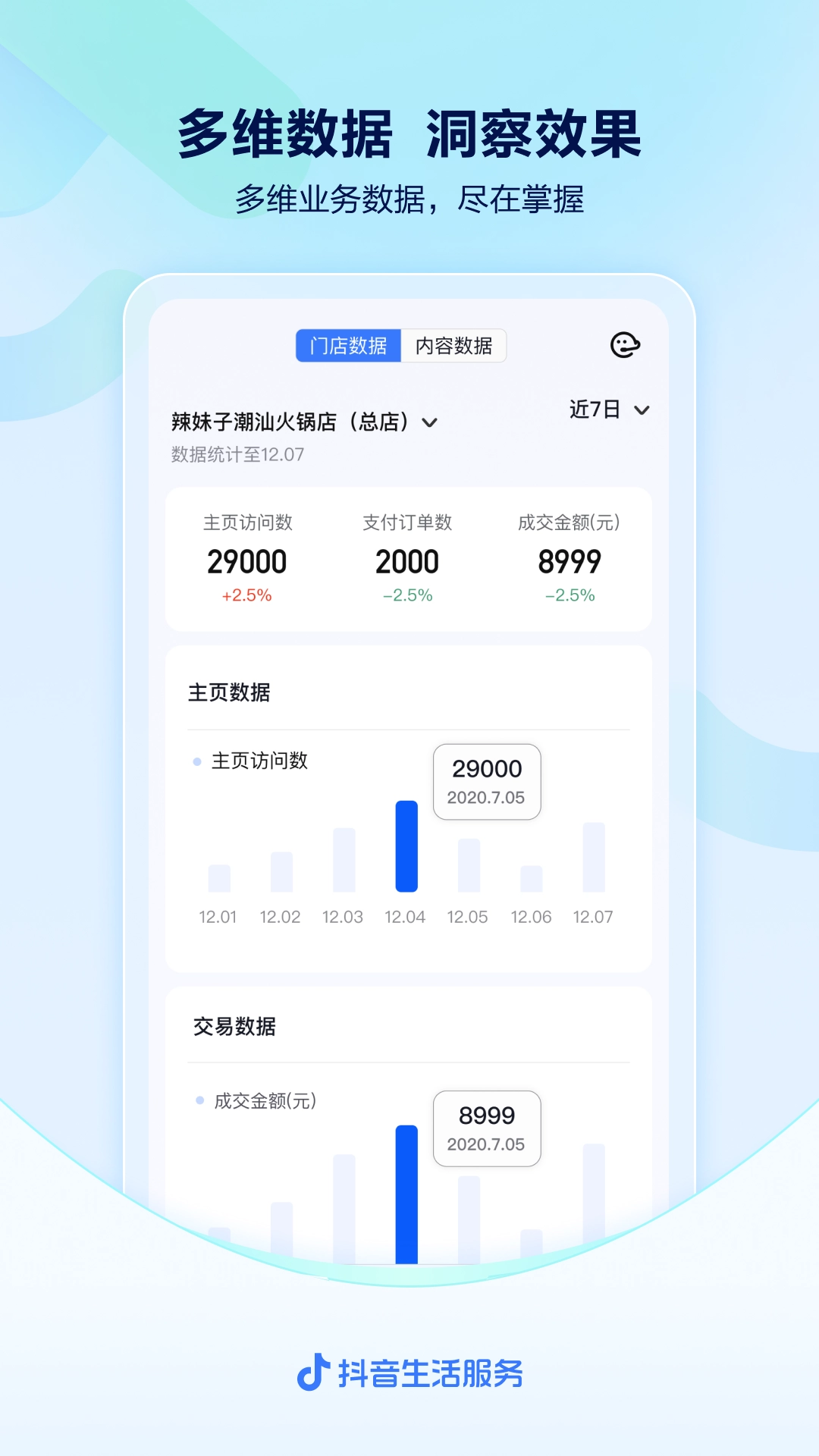 抖音来客最新版2