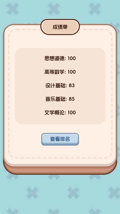 理想大学人生21