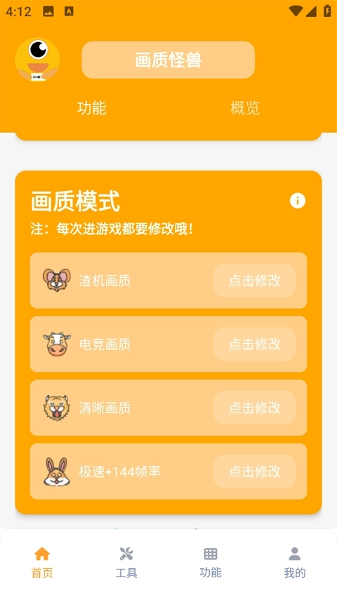画质怪兽120帧助手
