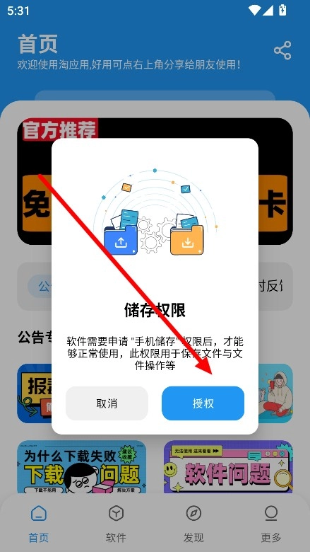 淘应用软件库最新版手机版