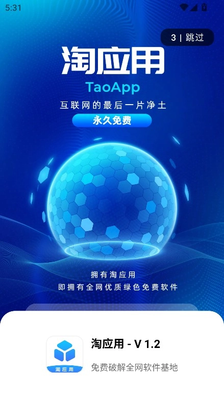 淘应用软件库最新版手机版