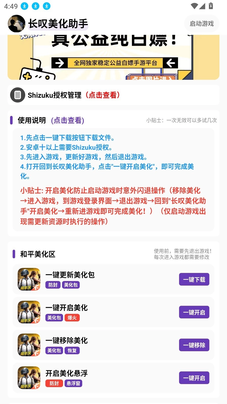 长叹美化助手