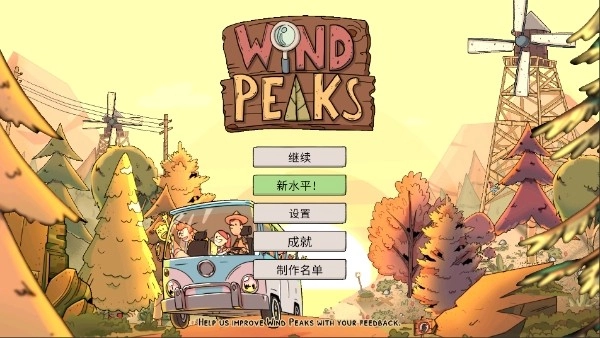 风之峰中文版