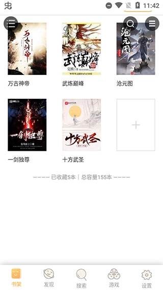 鸠摩搜书官方正版下载