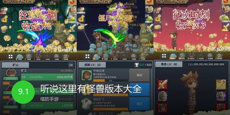 听说这里有怪兽版本大全
