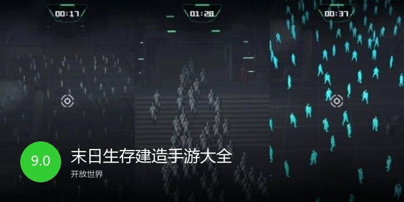 末日生存建造手游大全