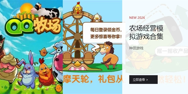 农场经营模拟游戏合集