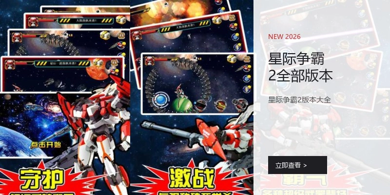 星际争霸2全部版本