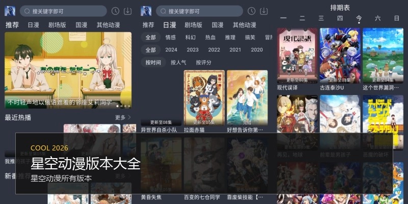 星空动漫版本大全