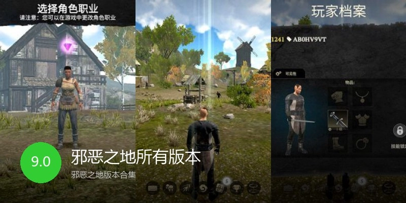 邪恶之地所有版本