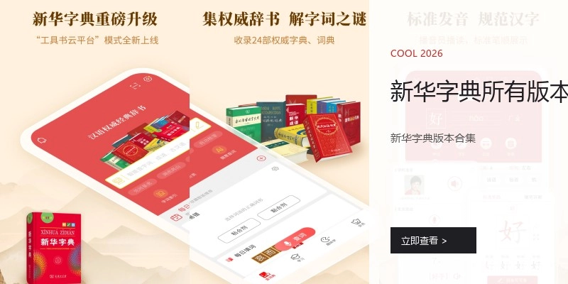 新华字典所有版本