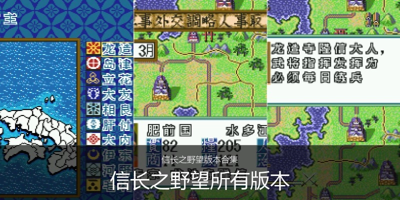 信长之野望所有版本