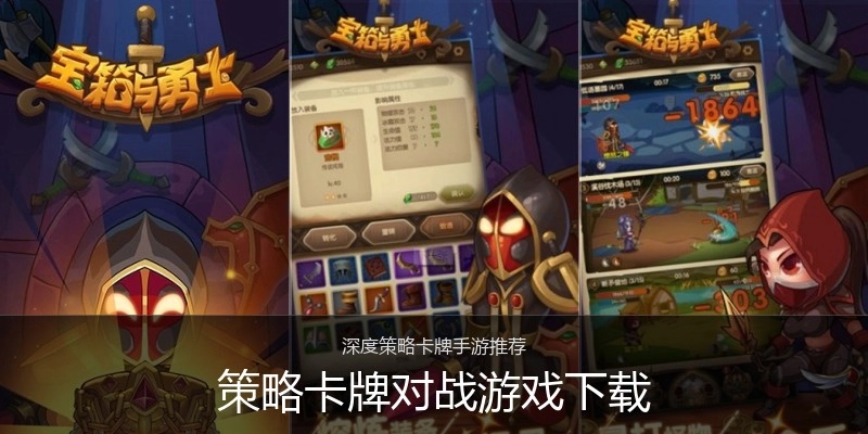 策略卡牌对战游戏下载
