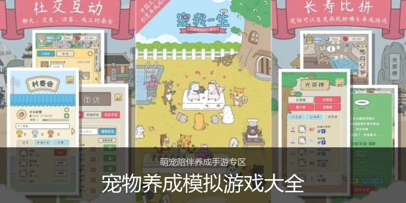 宠物养成模拟游戏大全