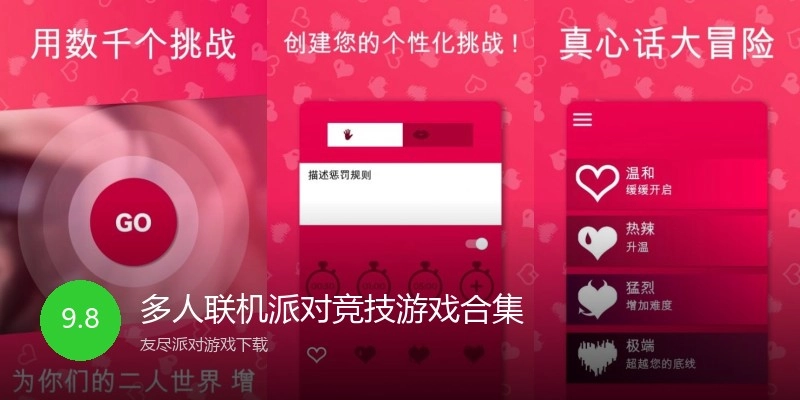 多人联机派对竞技游戏合集