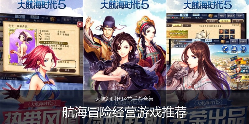 航海冒险经营游戏推荐