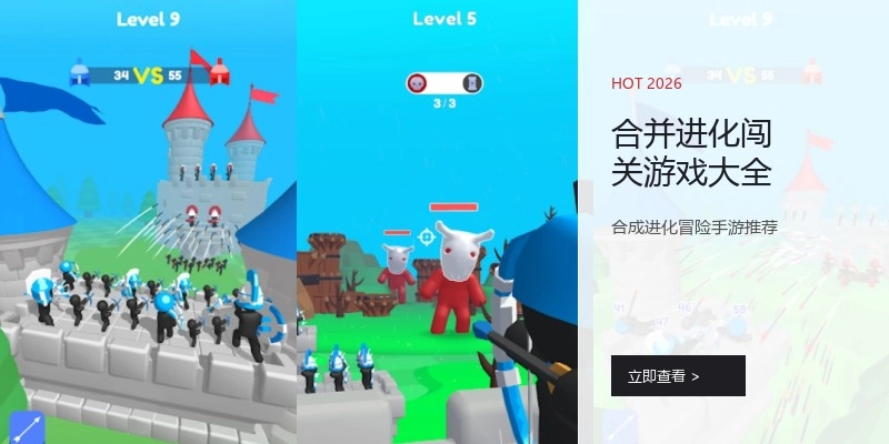 合并进化闯关游戏大全