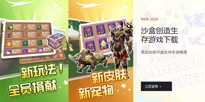 沙盒创造生存游戏下载