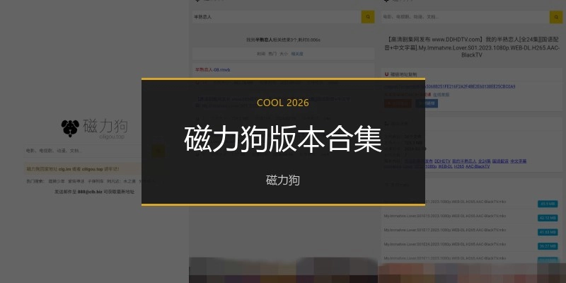磁力狗版本合集