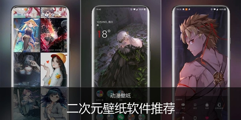 二次元壁纸软件推荐
