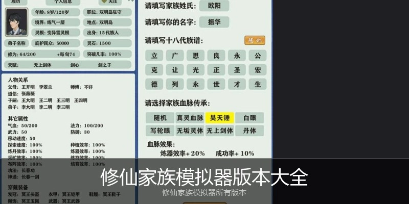修仙家族模拟器版本大全