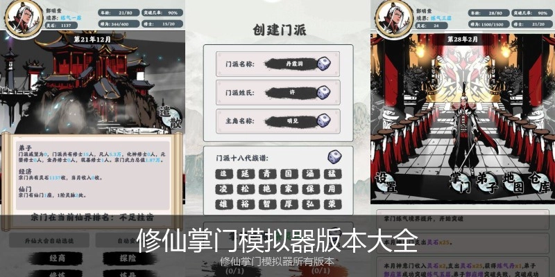 修仙掌门模拟器版本大全