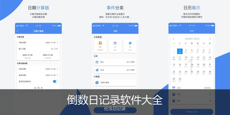 倒数日记录软件大全