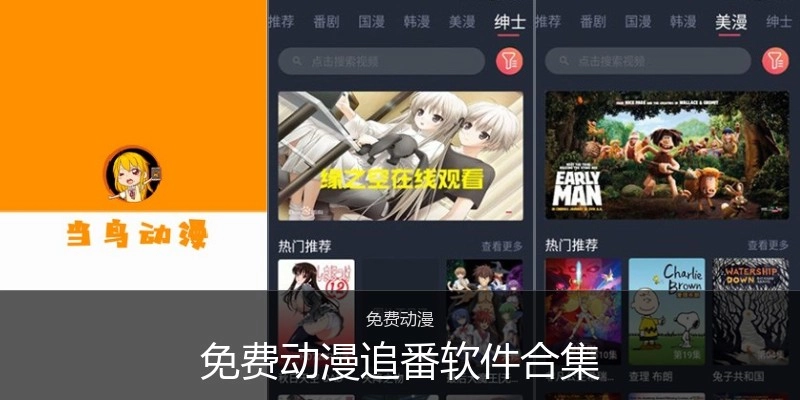 免费动漫追番软件合集