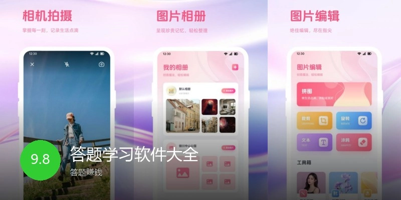 答题学习软件大全