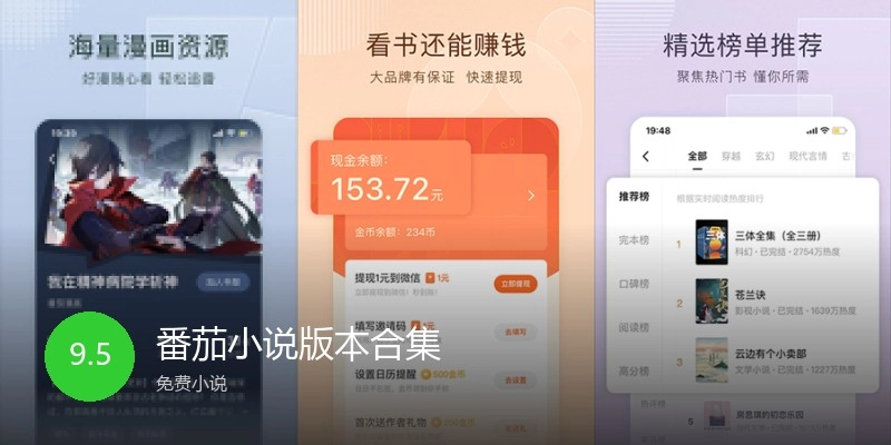 番茄小说版本合集