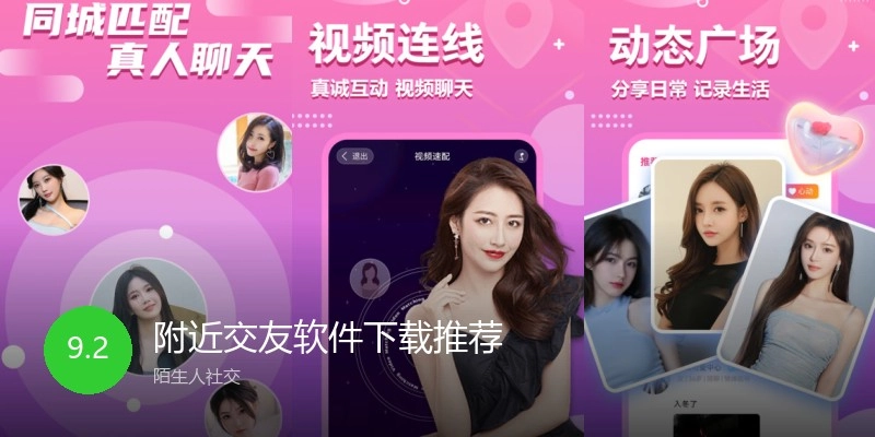 附近交友软件下载推荐