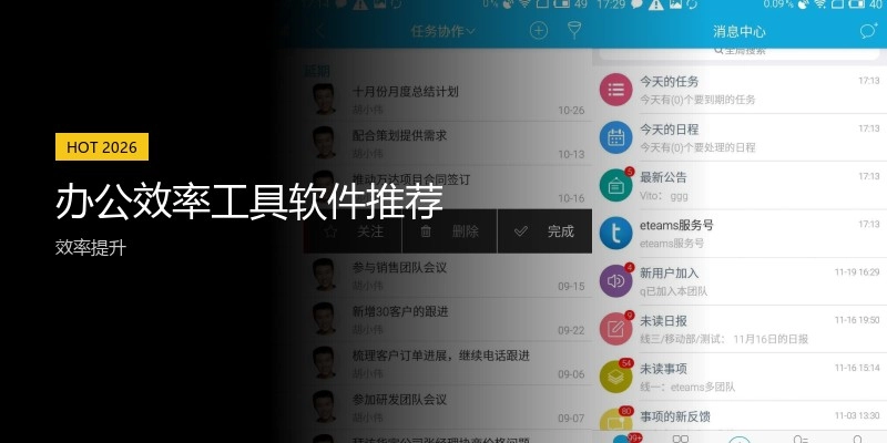 办公效率工具软件推荐