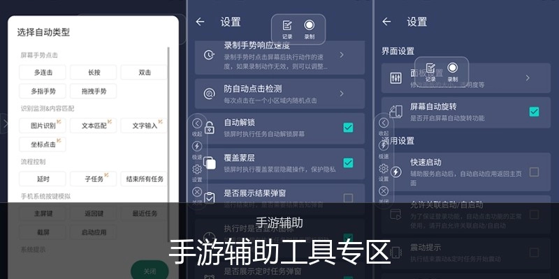 手游辅助工具专区