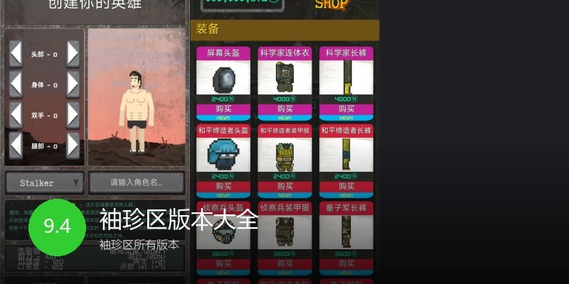 袖珍区版本大全