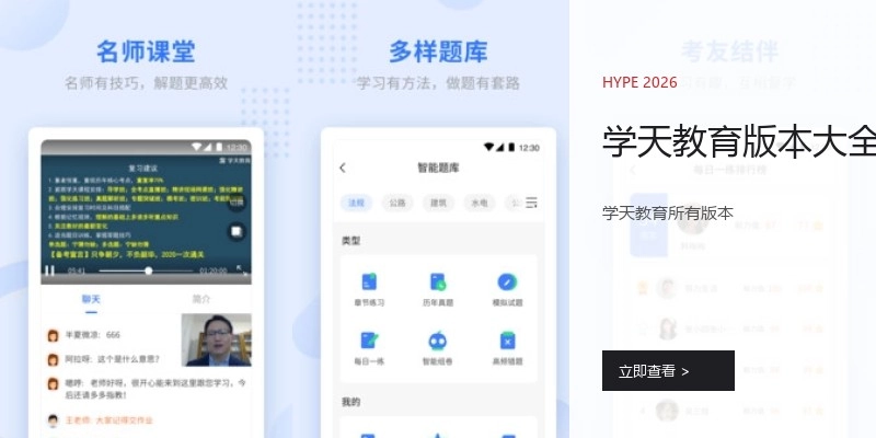 学天教育版本大全