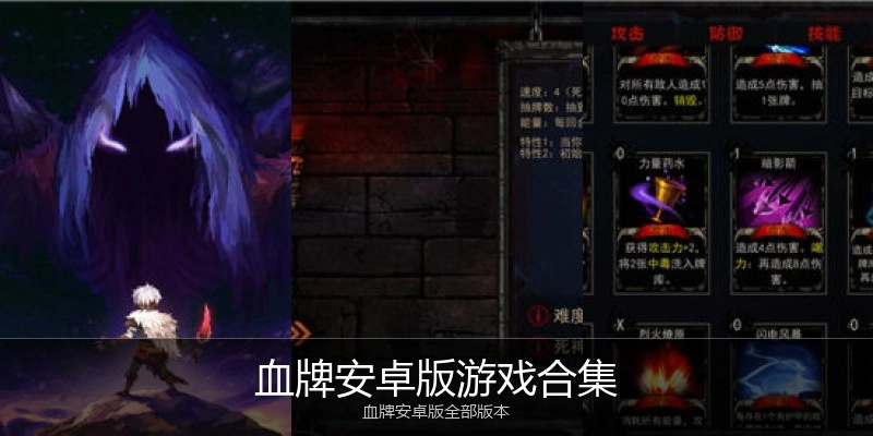 血牌安卓版游戏合集