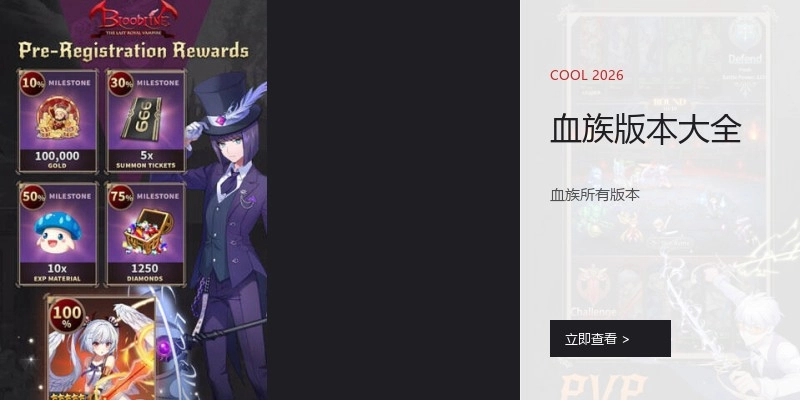 血族版本大全