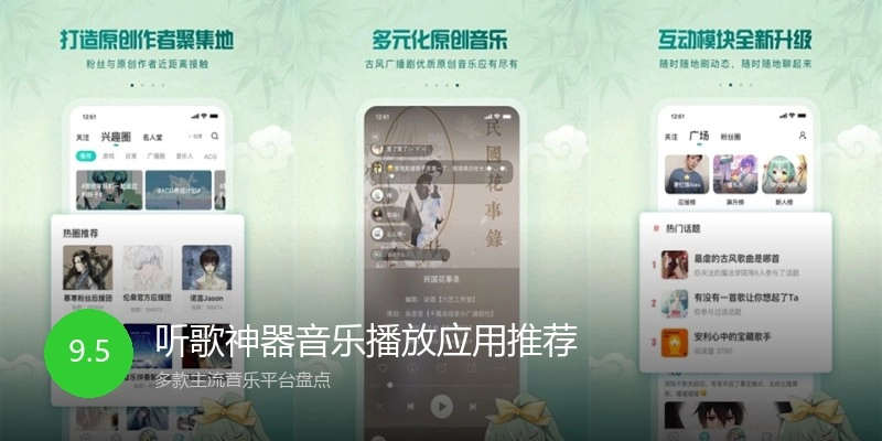 听歌神器音乐播放应用推荐