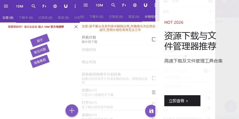 资源下载与文件管理器推荐