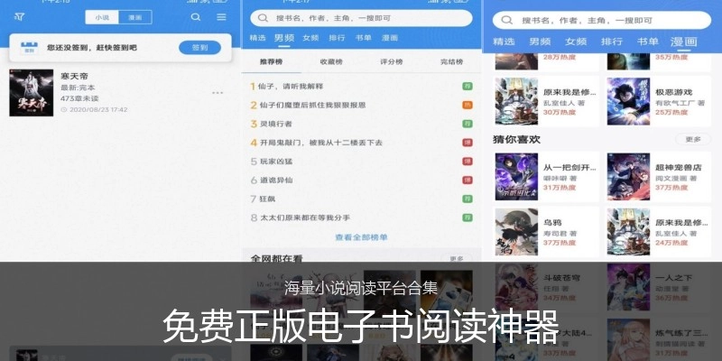 免费正版电子书阅读神器
