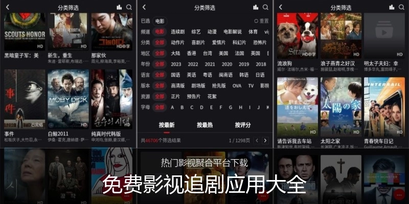 免费影视追剧应用大全