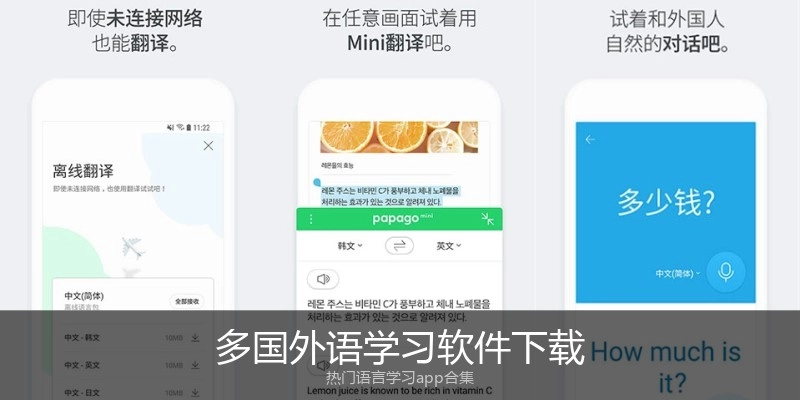 多国外语学习软件下载