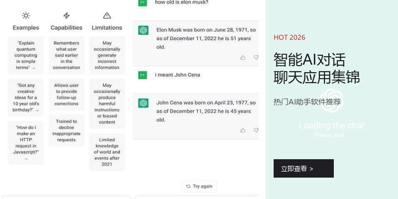 智能AI对话聊天应用集锦