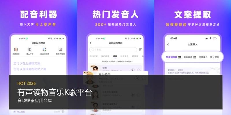 有声读物音乐K歌平台
