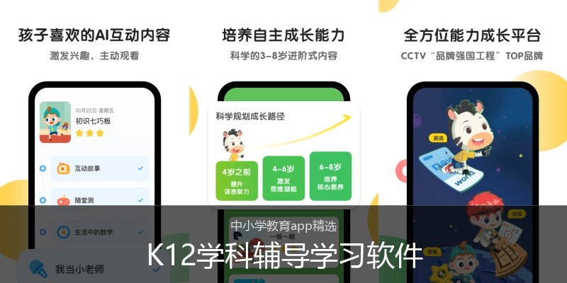 K12学科辅导学习软件