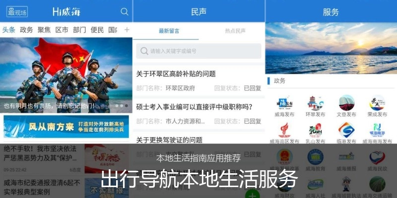 出行导航本地生活服务