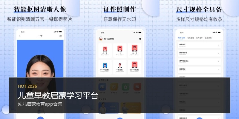 儿童早教启蒙学习平台