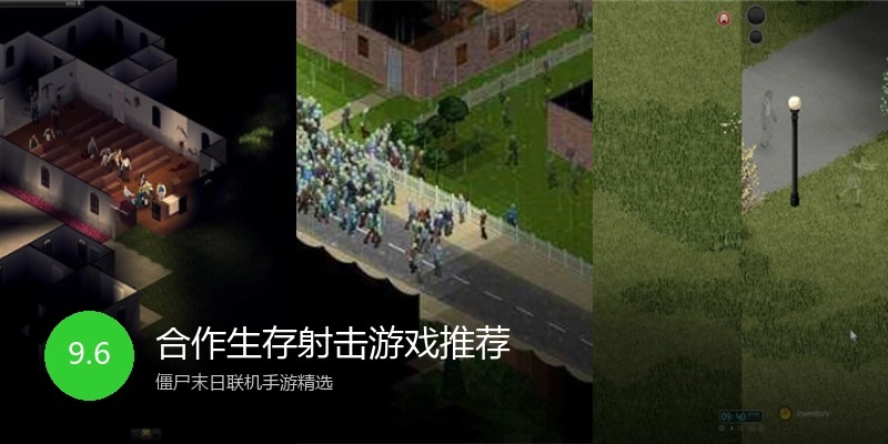合作生存射击游戏推荐