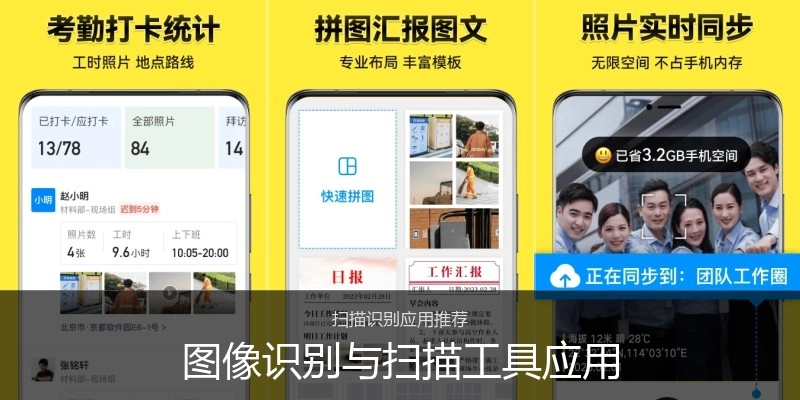 图像识别与扫描工具应用