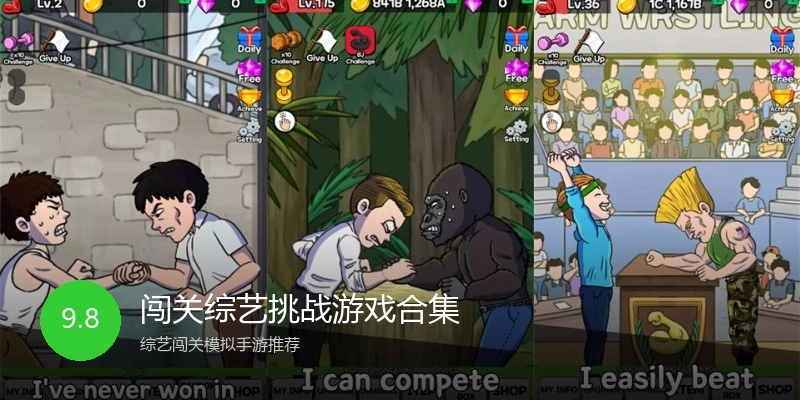 闯关综艺挑战游戏合集